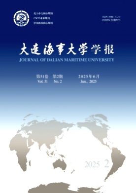 大连海事大学学报杂志